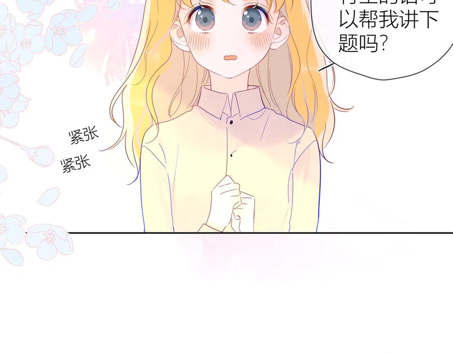 第45话她每天都很好看-星辰于我-犬一（第15张）