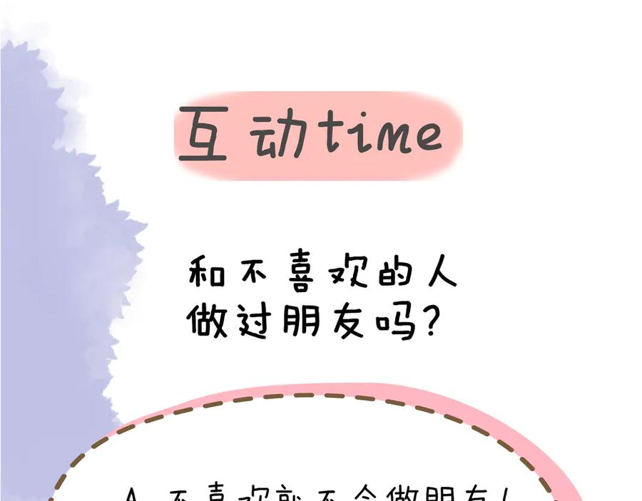 第45话她每天都很好看-星辰于我-犬一（第66张）
