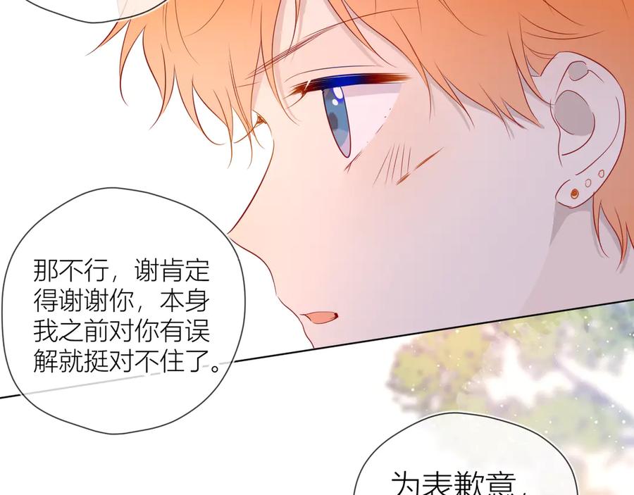 第45话她每天都很好看-星辰于我-犬一（第59张）