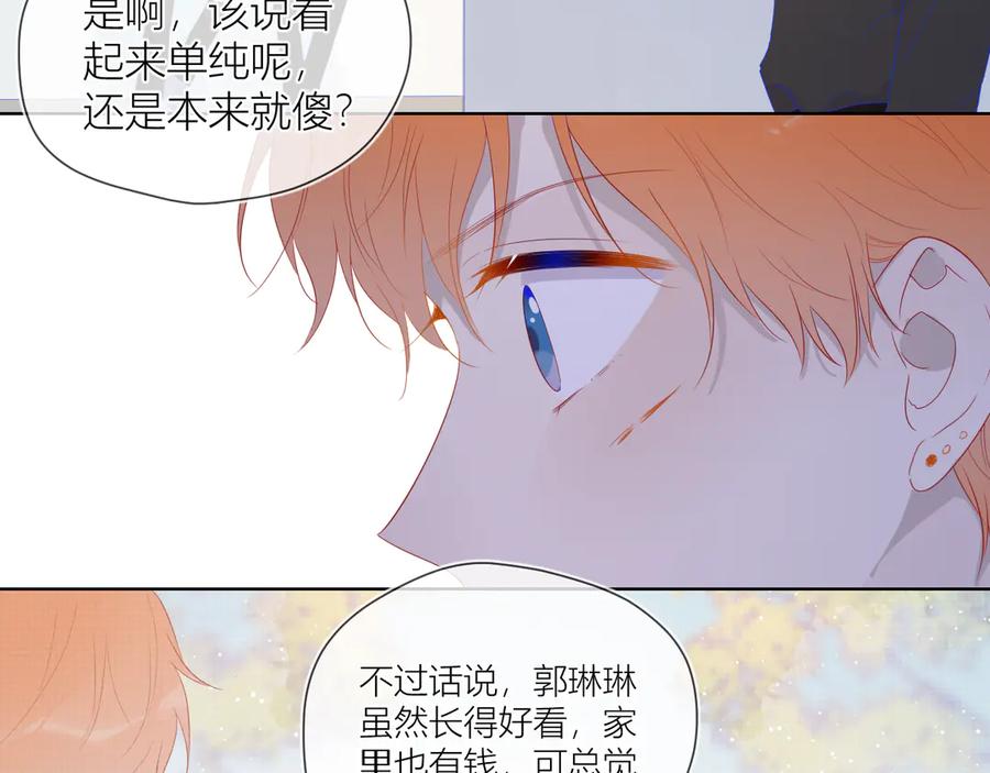 第45话她每天都很好看-星辰于我-犬一（第35张）
