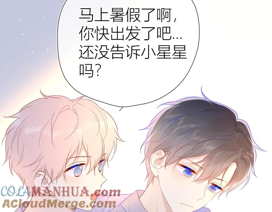 第46话说不出口-星辰于我-犬一（第22张）
