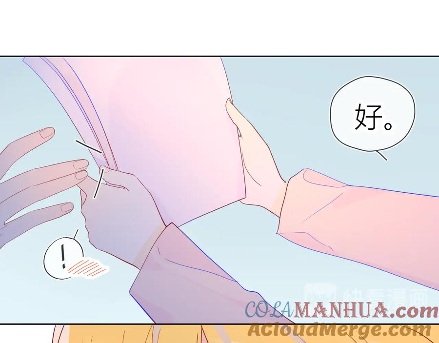 第46话说不出口-星辰于我-犬一（第31张）