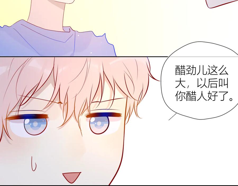 第46话说不出口-星辰于我-犬一（第15张）