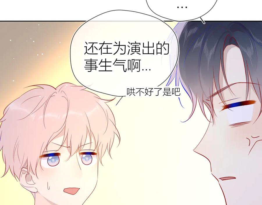 第46话说不出口-星辰于我-犬一（第14张）