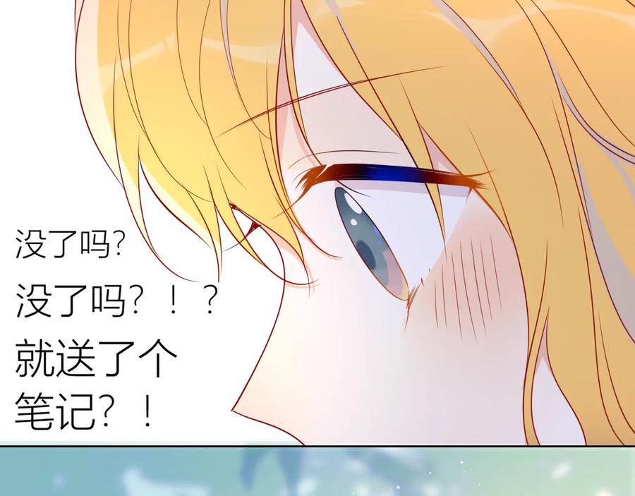 第46话说不出口-星辰于我-犬一（第32张）