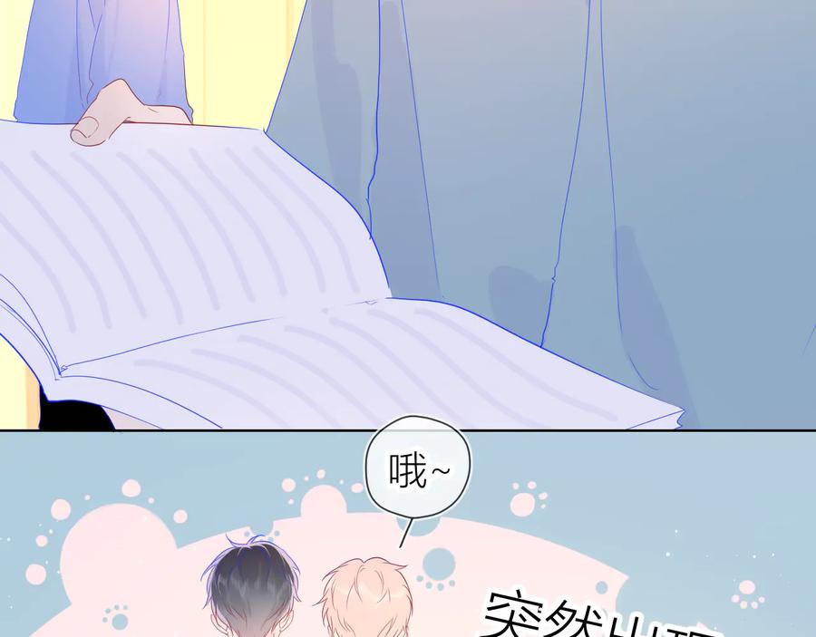第46话说不出口-星辰于我-犬一（第8张）