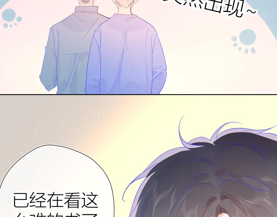 第46话说不出口-星辰于我-犬一（第9张）