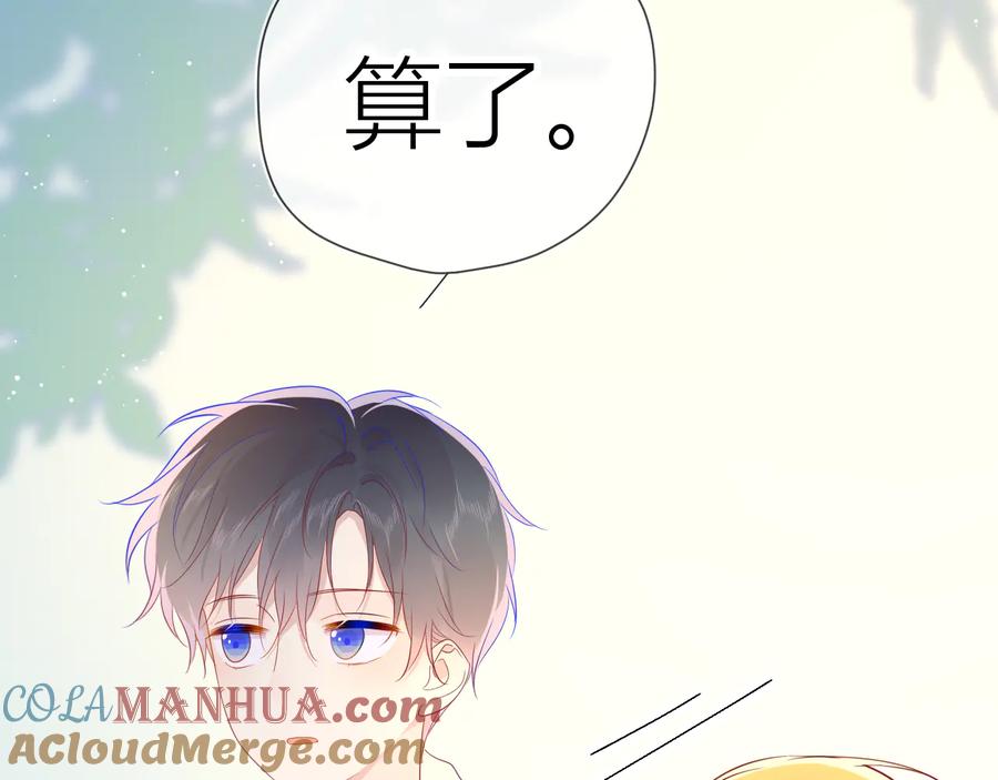 第46话说不出口-星辰于我-犬一（第37张）