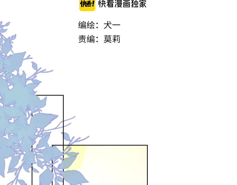 第46话说不出口-星辰于我-犬一（第3张）