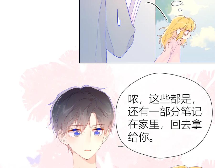 第46话说不出口-星辰于我-犬一（第29张）