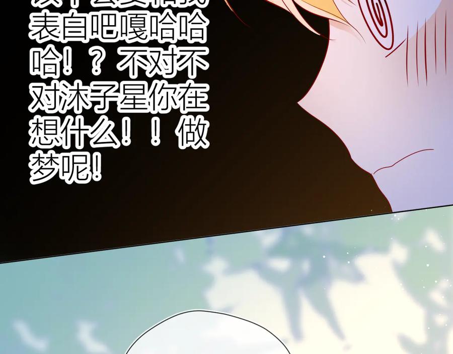 第46话说不出口-星辰于我-犬一（第36张）