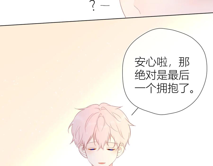 第46话说不出口-星辰于我-犬一（第18张）