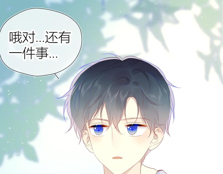 第46话说不出口-星辰于我-犬一（第33张）