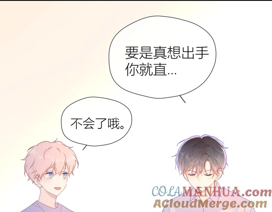 第46话说不出口-星辰于我-犬一（第16张）