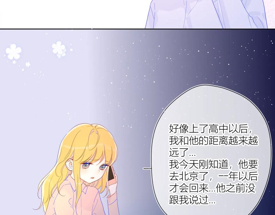 第47话距离-星辰于我-犬一（第22张）