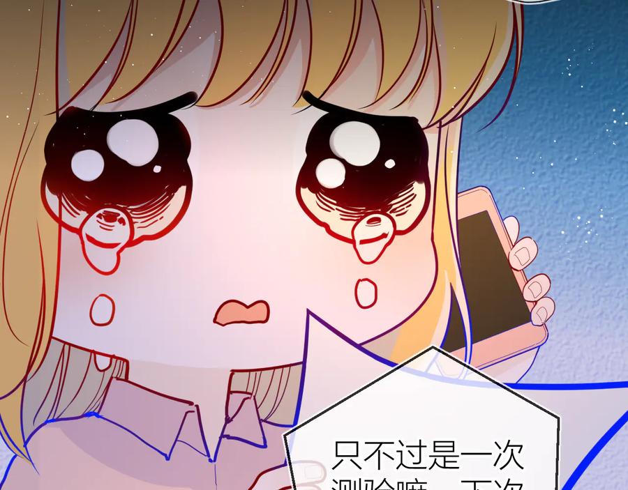 第47话距离-星辰于我-犬一（第16张）