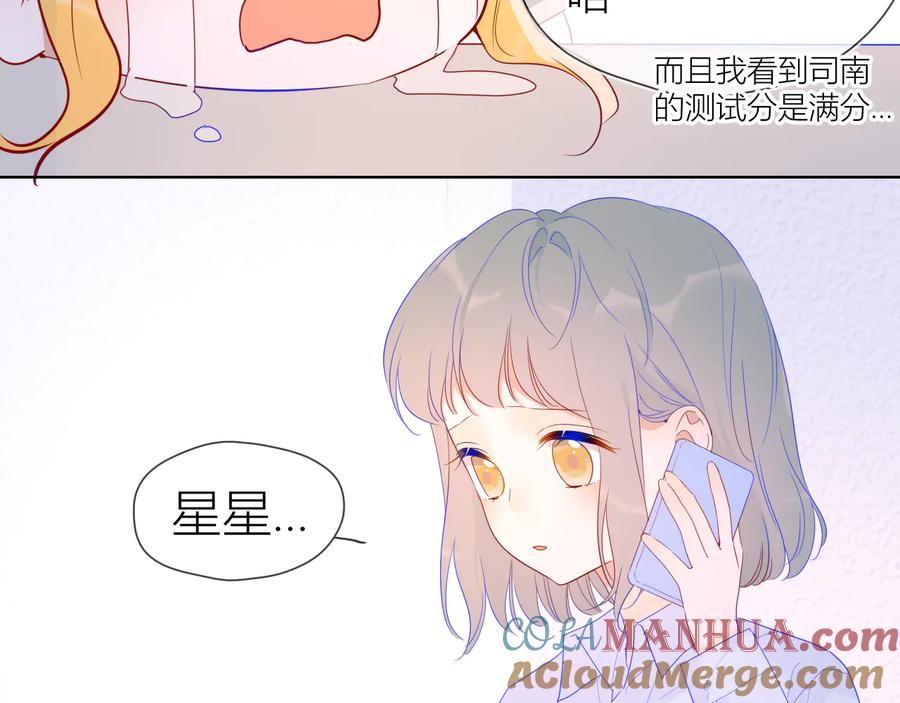 第47话距离-星辰于我-犬一（第21张）