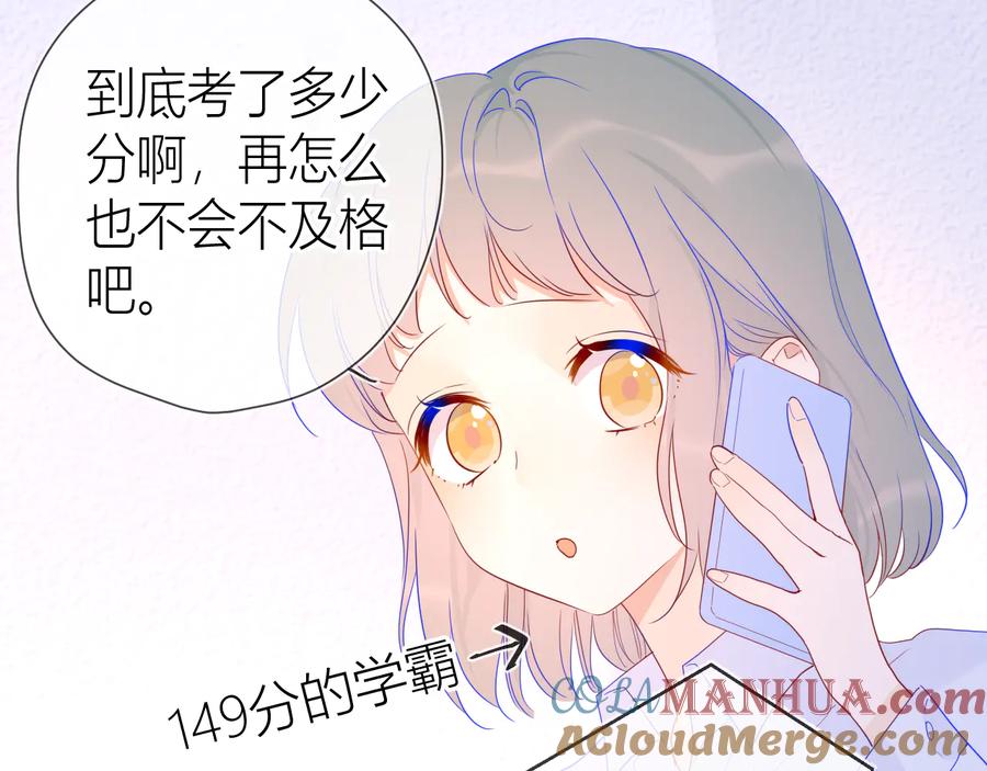 第47话距离-星辰于我-犬一（第18张）