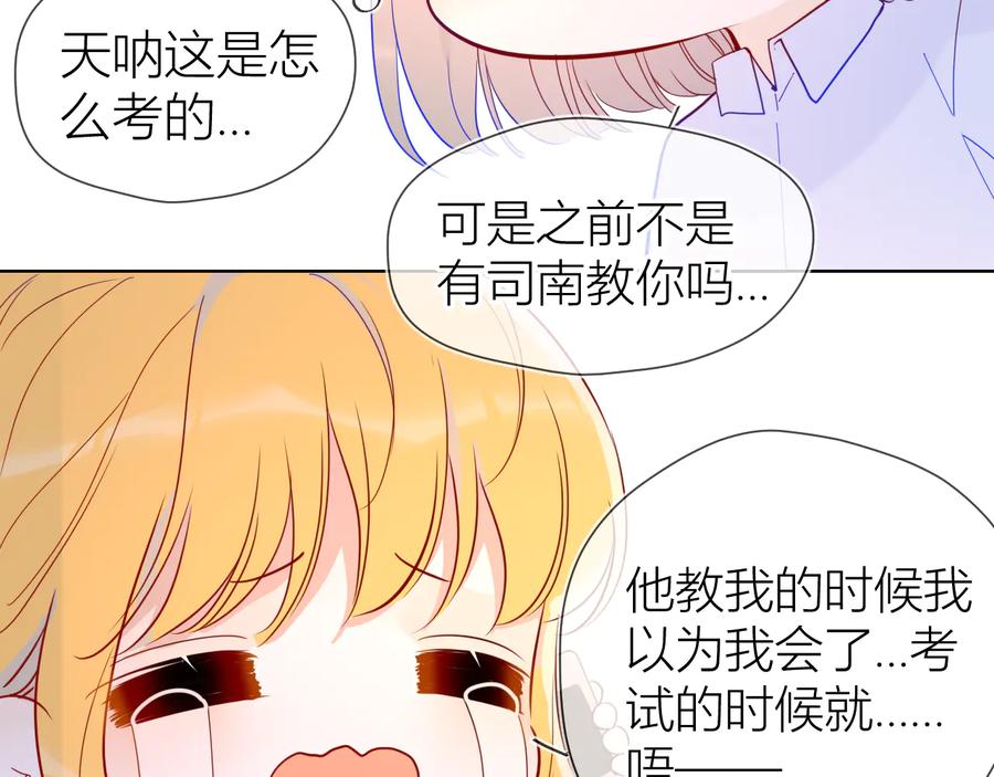 第47话距离-星辰于我-犬一（第20张）