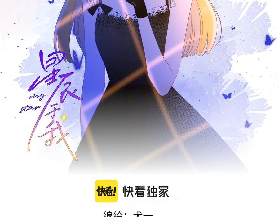 第48话无法按捺-星辰于我-犬一（第2张）
