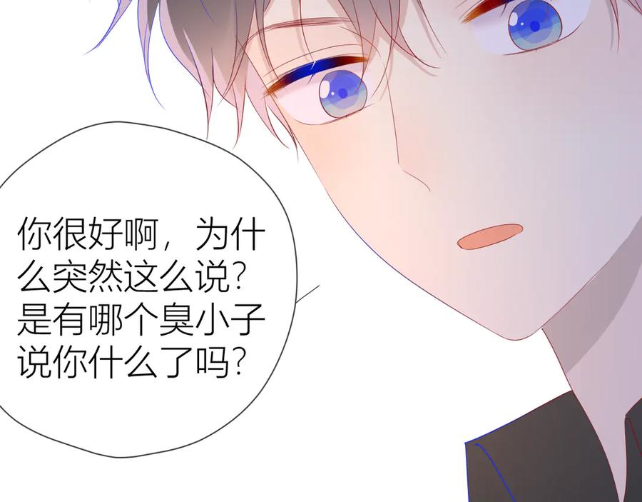 第48话无法按捺-星辰于我-犬一（第11张）