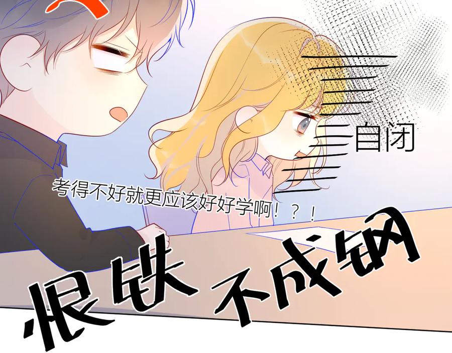 第48话无法按捺-星辰于我-犬一（第5张）