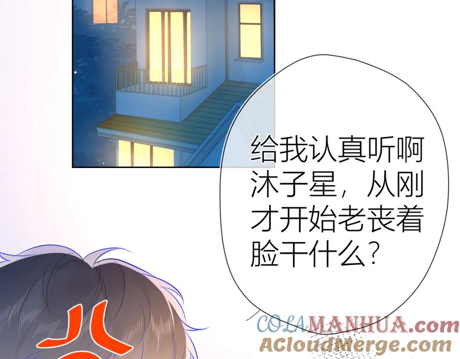 第48话无法按捺-星辰于我-犬一（第4张）