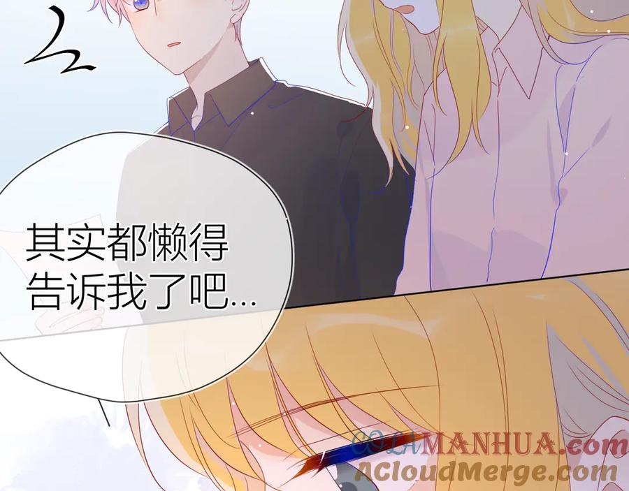 第48话无法按捺-星辰于我-犬一（第13张）