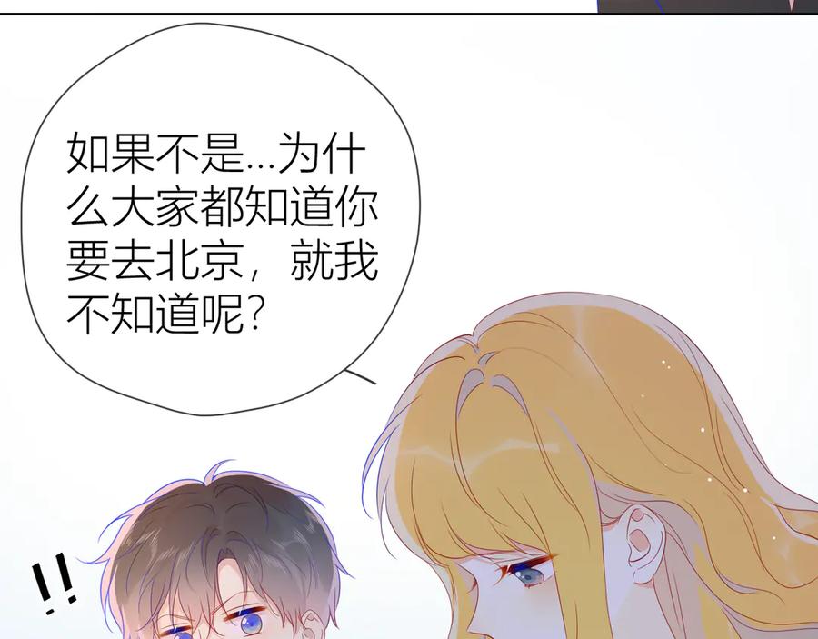 第48话无法按捺-星辰于我-犬一（第12张）
