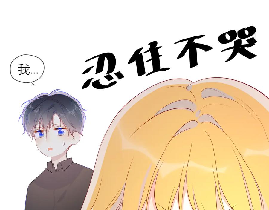 第48话无法按捺-星辰于我-犬一（第17张）
