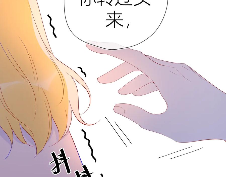第48话无法按捺-星辰于我-犬一（第20张）