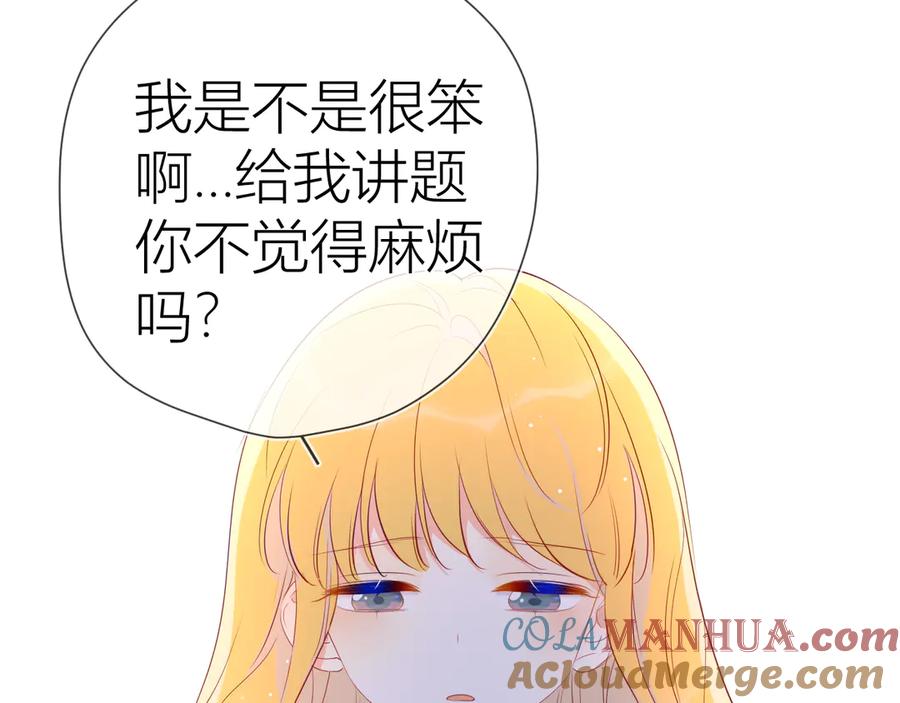 第48话无法按捺-星辰于我-犬一（第7张）