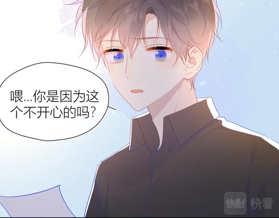 第48话无法按捺-星辰于我-犬一（第15张）