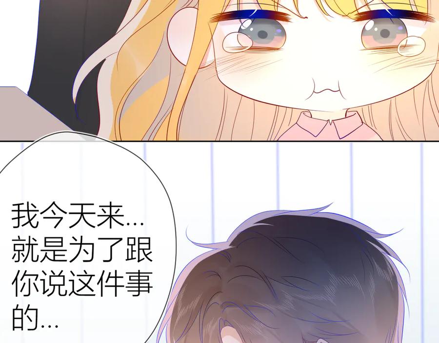 第48话无法按捺-星辰于我-犬一（第18张）