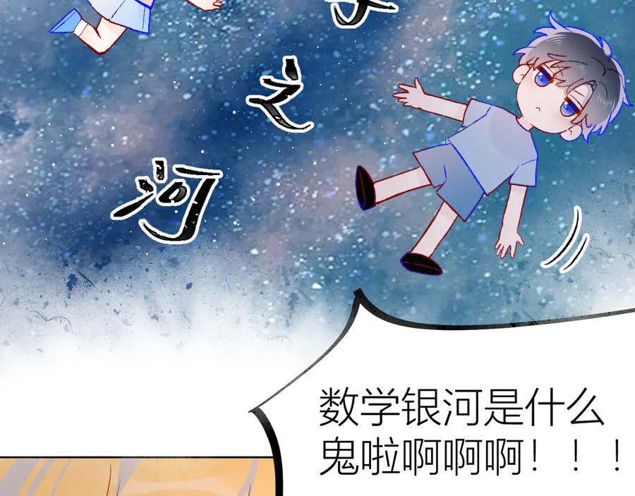 第49话小小心思-星辰于我-犬一（第12张）