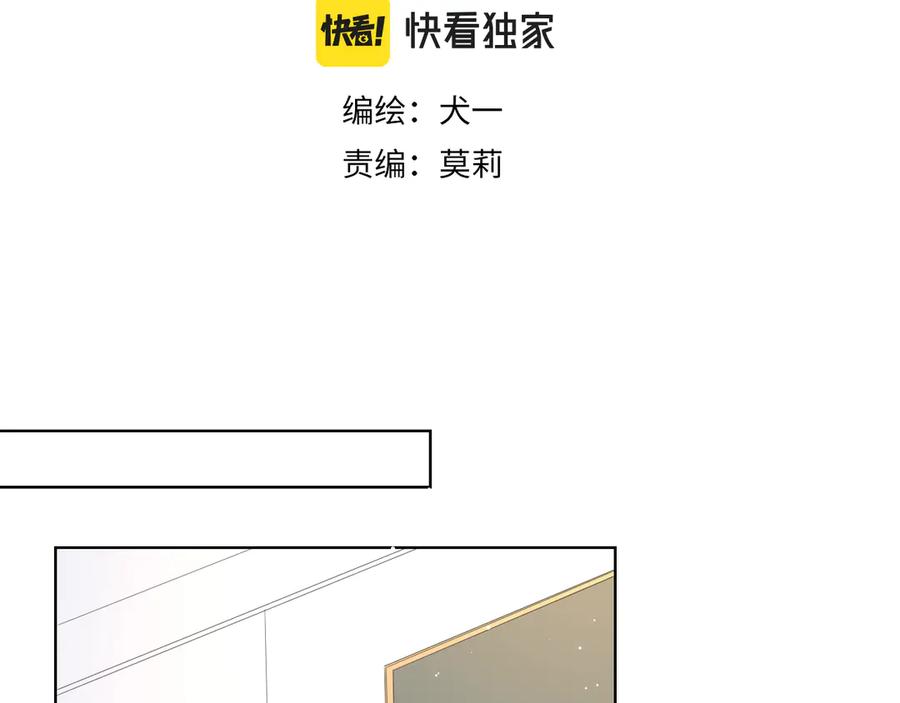 第49话小小心思-星辰于我-犬一（第3张）