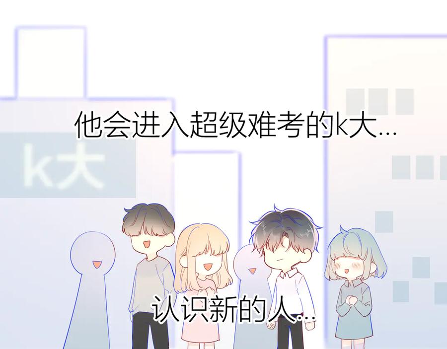 第49话小小心思-星辰于我-犬一（第16张）