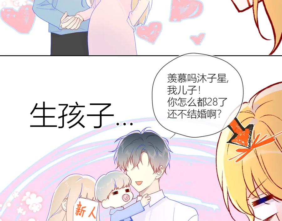 第49话小小心思-星辰于我-犬一（第19张）