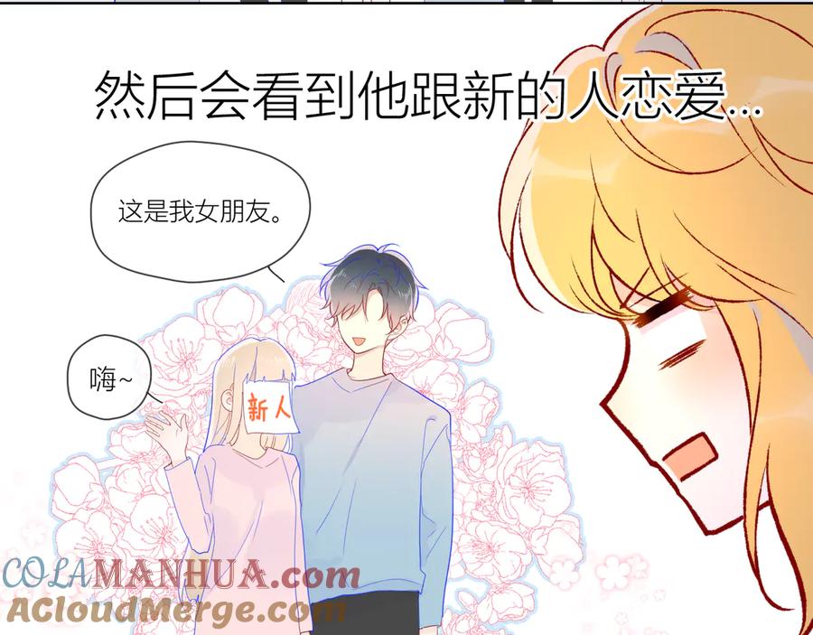 第49话小小心思-星辰于我-犬一（第17张）