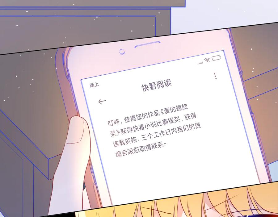 第50话错乱-星辰于我-犬一（第6张）