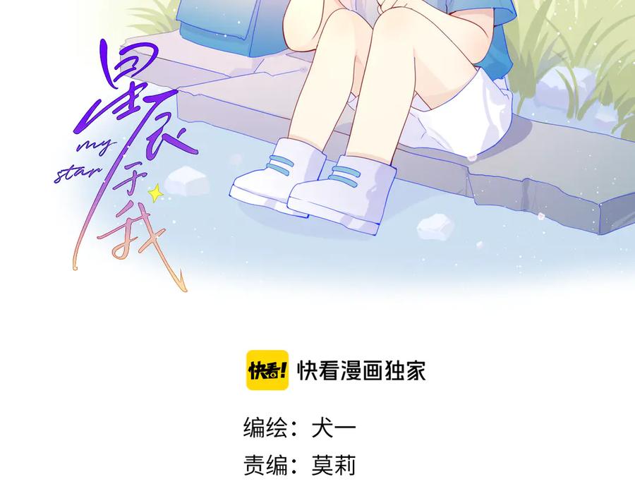 第50话错乱-星辰于我-犬一（第2张）