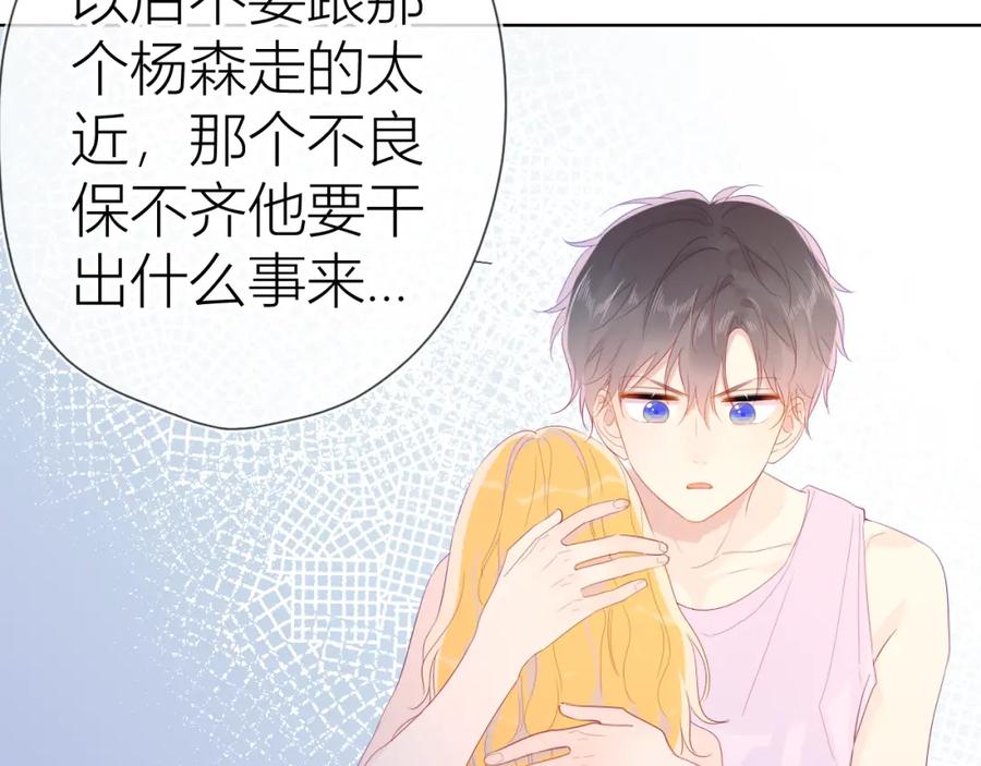 第51话不要怕-星辰于我-犬一（第27张）