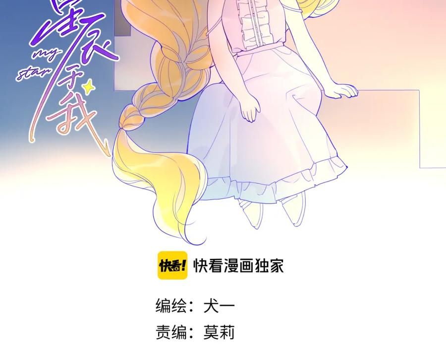第51话不要怕-星辰于我-犬一（第2张）