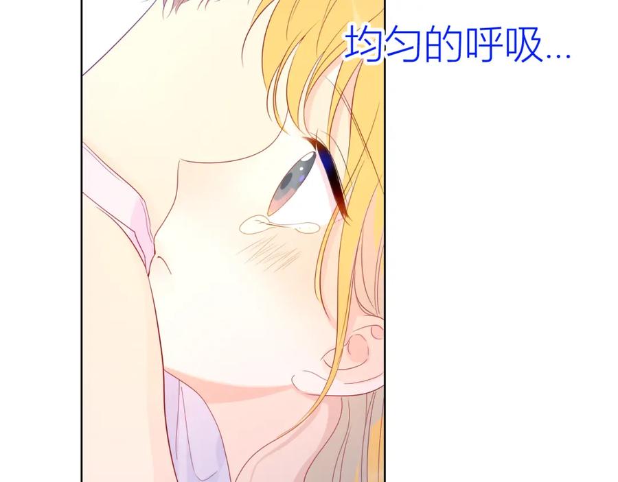 第51话不要怕-星辰于我-犬一（第21张）
