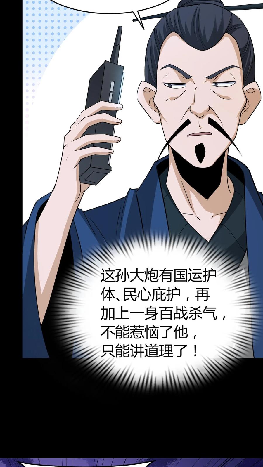 第563话赵飞VS张尚灯-我出生当天，百鬼夜行，雪尸护道-（第4张）