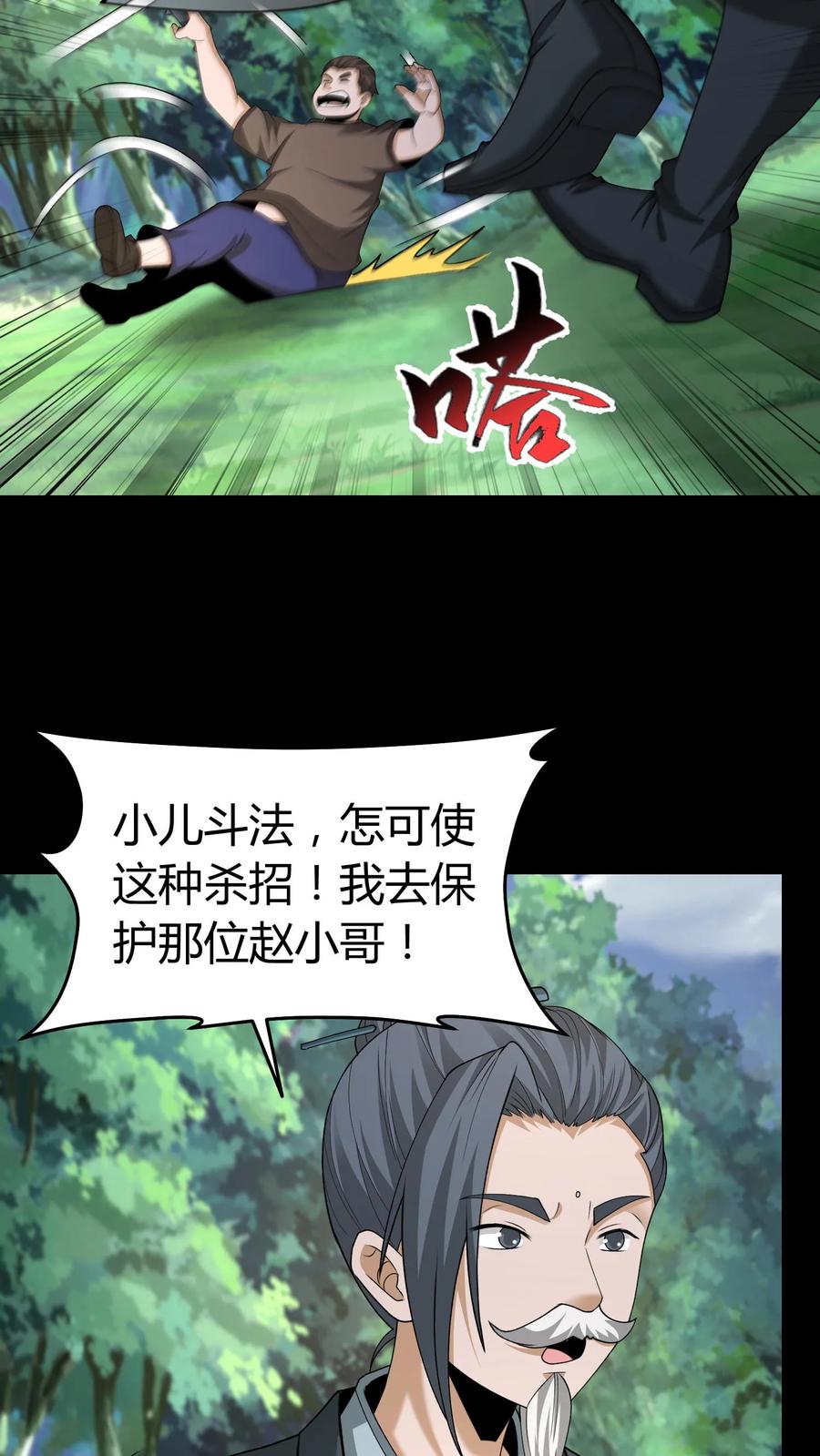 第563话赵飞VS张尚灯-我出生当天，百鬼夜行，雪尸护道-（第14张）