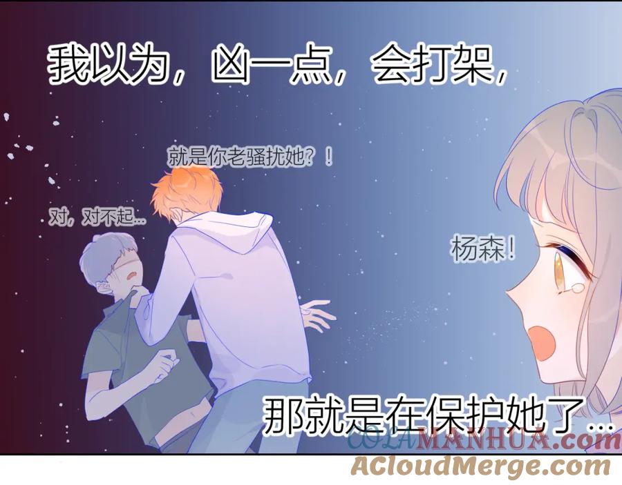 第52话我们的森林-星辰于我-犬一（第31张）