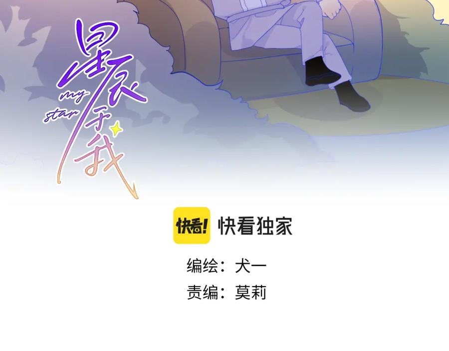 第52话我们的森林-星辰于我-犬一（第2张）