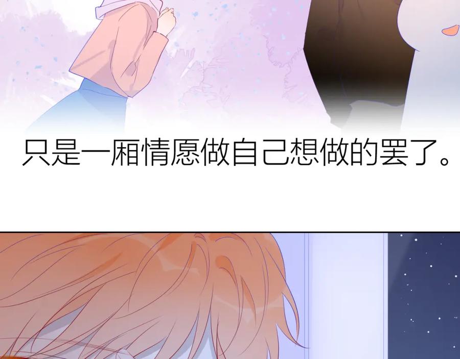 第52话我们的森林-星辰于我-犬一（第36张）