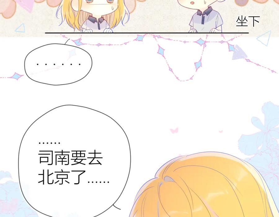 第52话我们的森林-星辰于我-犬一（第17张）